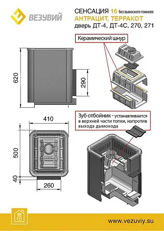 Печь ВЕЗУВИЙ Сенсация 16 Антрацит (ДТ-4С)