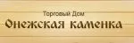 ТД Онежская каменка