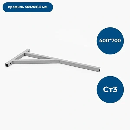 Опора стеновая 400х 700, Ст3 40х20х1,5мм, серая