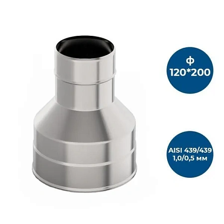 Оголовок-переход ф 120х200, AISI 439/439, 1,0мм/0,5мм, (К), тип-2