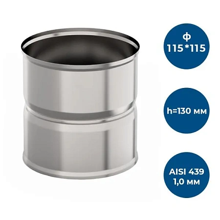 Адаптер котла ф 115х115, AISI 439/1,0мм, h=130мм