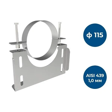 Кронштейн С/У ф 115, AISI 439/1,0мм, Е= 50мм