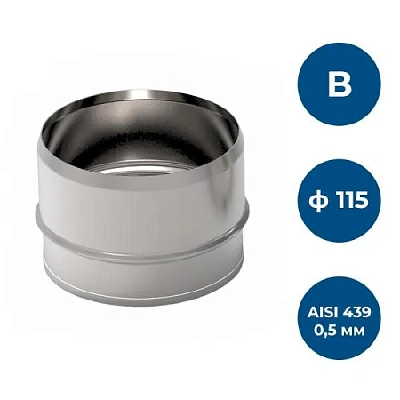 Заглушка глухая, ф 115, AISI 439/0,5мм, В