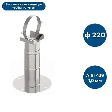 Кронштейн С/Т 40-75, ф 220, AISI 439/1,0мм