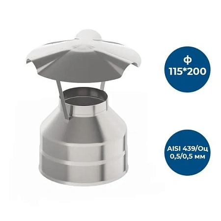 Оголовок ф 115х200, AISI 439/Оц, 0,5мм/0,5мм, (К), тип-2