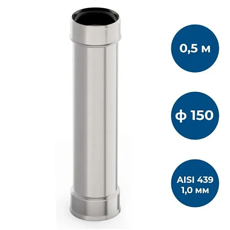 Труба ф 200, 0,5м, AISI 439/1,0мм